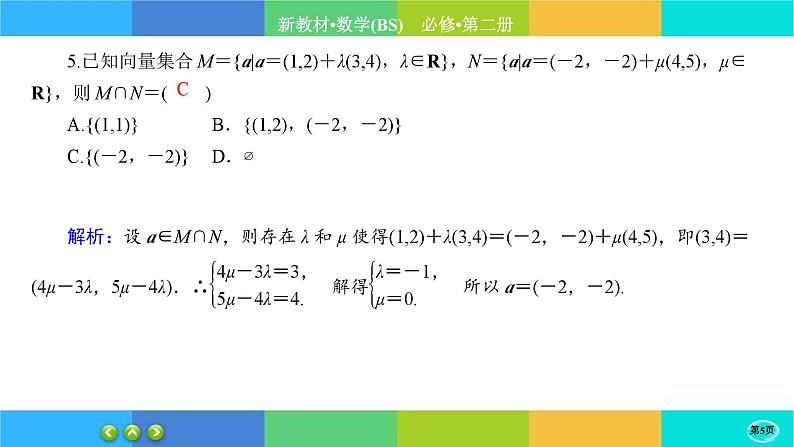 北师大版数学必修二2.5.1《从力的做功到向量的数量积》练习课件PPT05