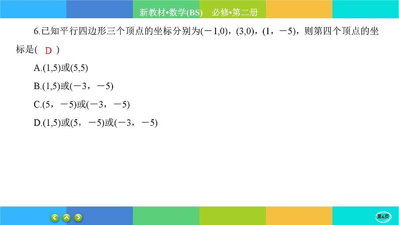 北师大版数学必修二2.5.1《从力的做功到向量的数量积》练习课件PPT06