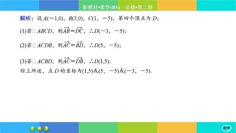 北师大版数学必修二2.5.1《从力的做功到向量的数量积》练习课件PPT07