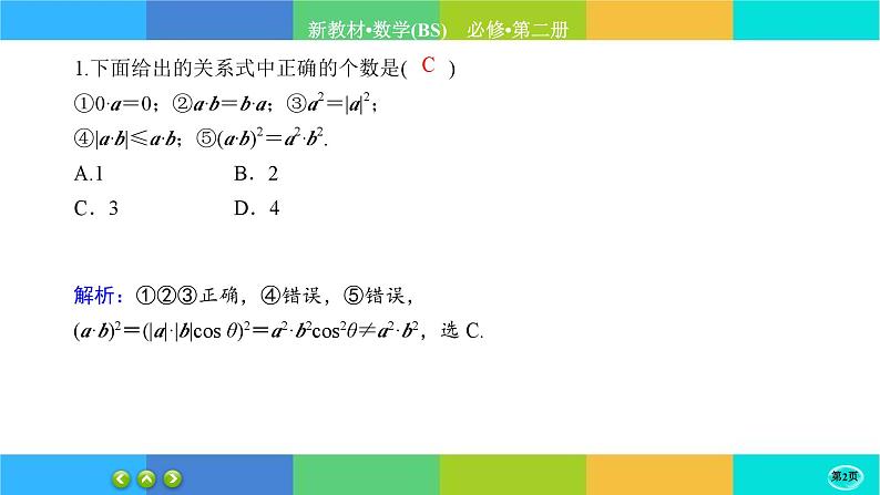 北师大版数学必修二2.5.2《从力的做功到向量的数量积》练习课件PPT02