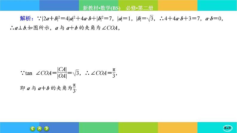 北师大版数学必修二2.5.2《从力的做功到向量的数量积》练习课件PPT04