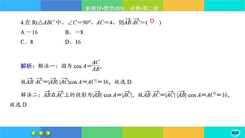 北师大版数学必修二2.5.2《从力的做功到向量的数量积》练习课件PPT06