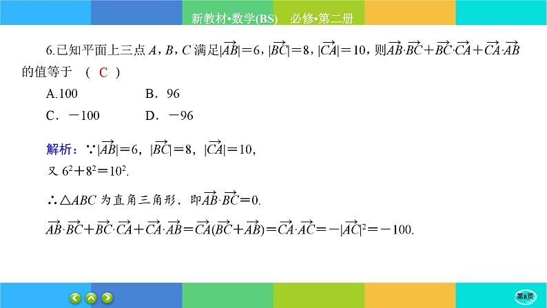 北师大版数学必修二2.5.2《从力的做功到向量的数量积》练习课件PPT08