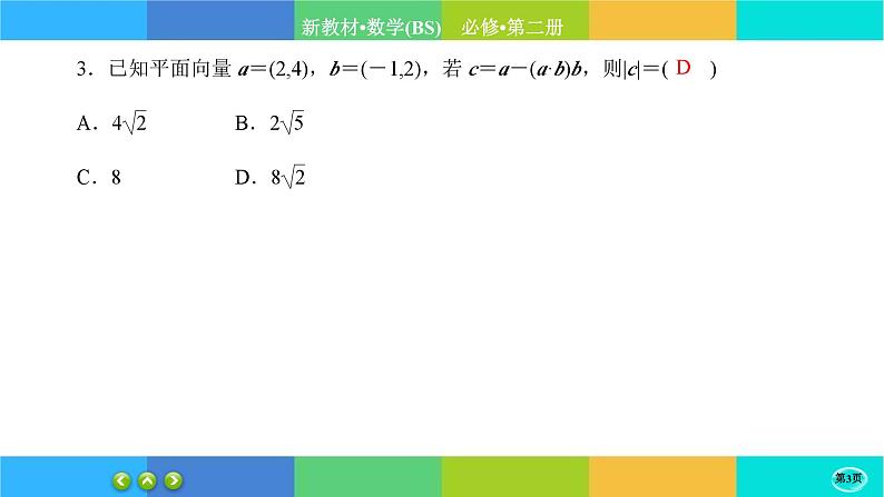 北师大版数学必修二2.6.1《平面向量的应用》练习课件PPT03