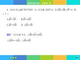 北师大版数学必修二2.6.1《平面向量的应用》练习课件PPT
