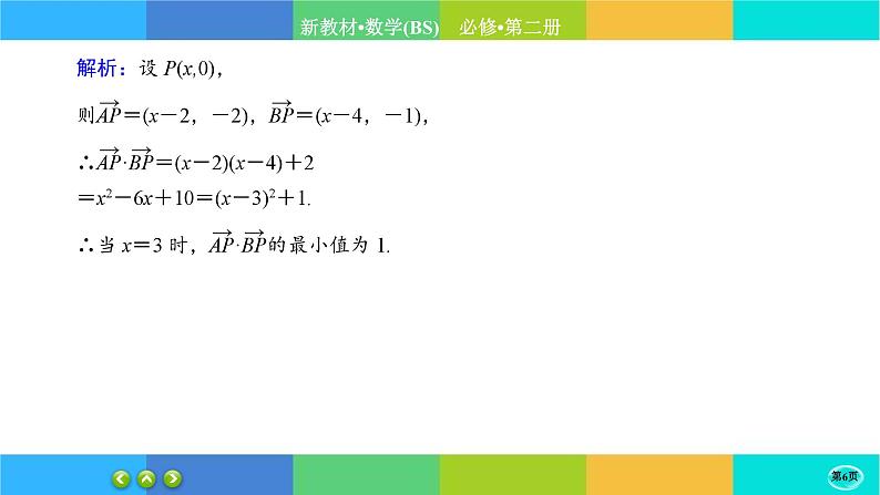 北师大版数学必修二2.6.1《平面向量的应用》练习课件PPT06