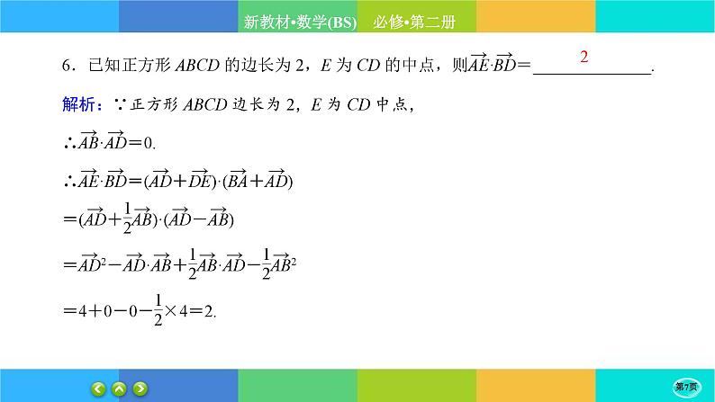 北师大版数学必修二2.6.1《平面向量的应用》练习课件PPT07