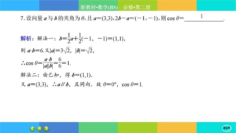 北师大版数学必修二2.6.1《平面向量的应用》练习课件PPT08