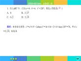 北师大版数学必修二2.6.2《平面向量的应用》练习课件PPT