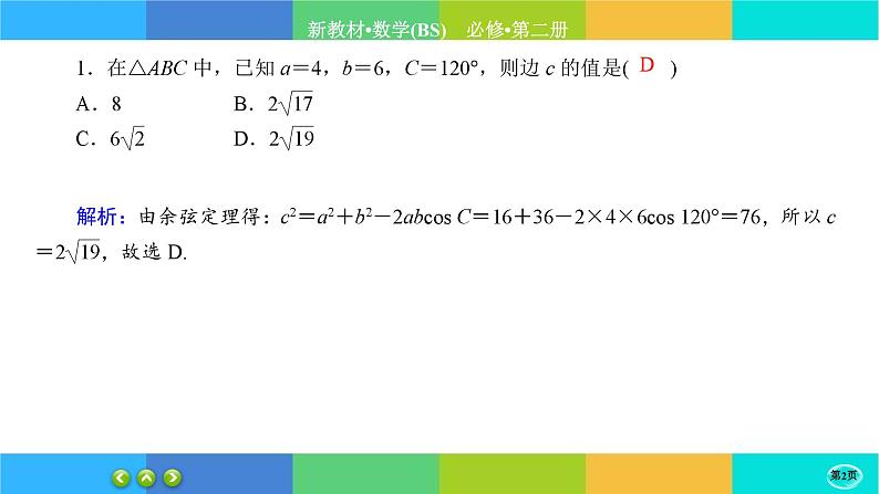 北师大版数学必修二2.6.2《平面向量的应用》练习课件PPT02