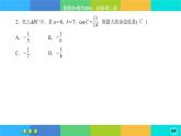 北师大版数学必修二2.6.2《平面向量的应用》练习课件PPT