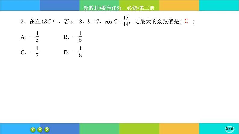 北师大版数学必修二2.6.2《平面向量的应用》练习课件PPT03