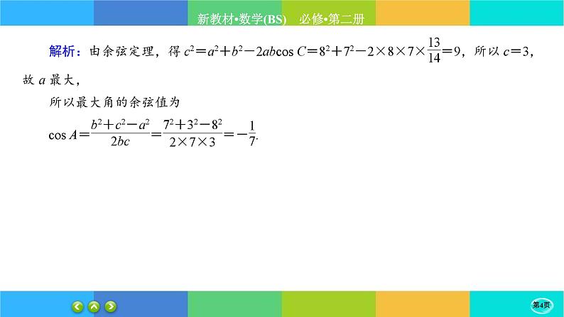北师大版数学必修二2.6.2《平面向量的应用》练习课件PPT04