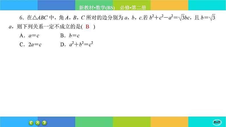 北师大版数学必修二2.6.2《平面向量的应用》练习课件PPT08