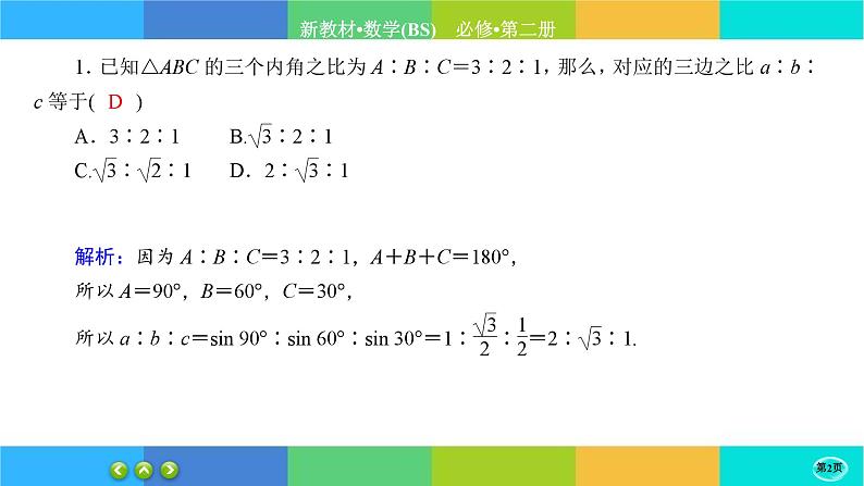 北师大版数学必修二2.6.3《平面向量的应用》练习课件PPT02