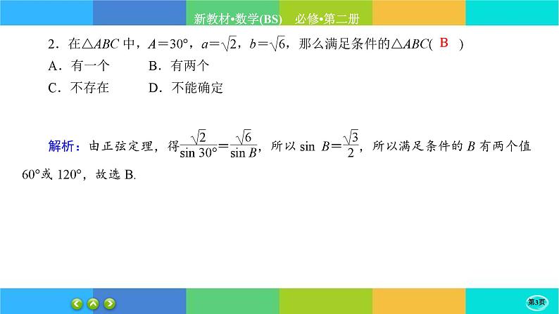 北师大版数学必修二2.6.3《平面向量的应用》练习课件PPT第3页