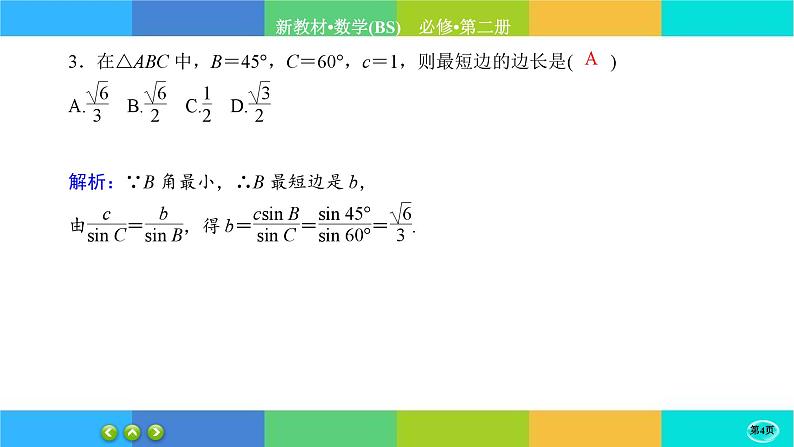 北师大版数学必修二2.6.3《平面向量的应用》练习课件PPT04