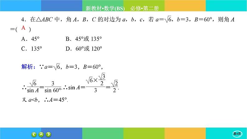 北师大版数学必修二2.6.3《平面向量的应用》练习课件PPT05