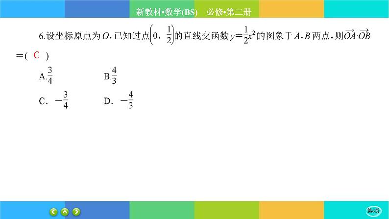 北师大版数学必修二2.6.4《平面向量的应用》练习课件PPT06