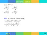 北师大版数学必修二4.2.1《两角和与差的三角函数公式》练习课件PPT