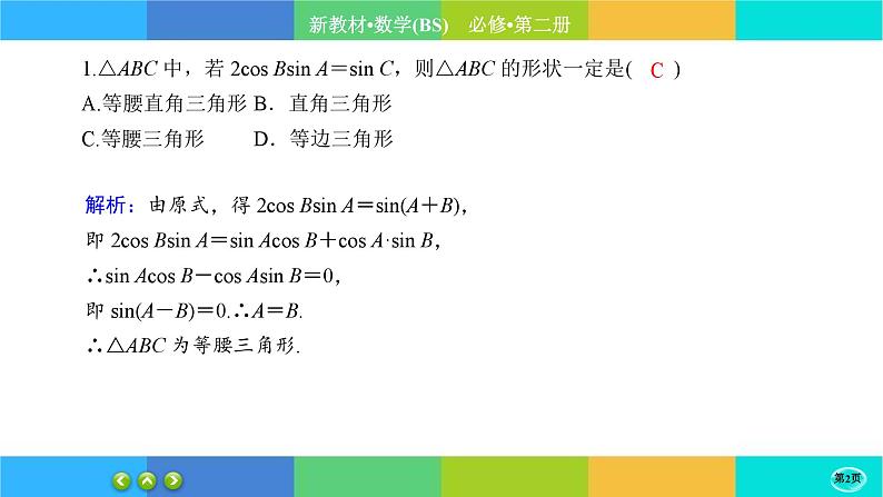 北师大版数学必修二4.2.2《两角和与差的三角函数公式》练习课件PPT02