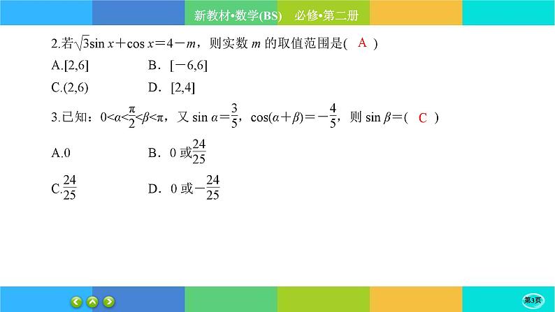 北师大版数学必修二4.2.2《两角和与差的三角函数公式》练习课件PPT03