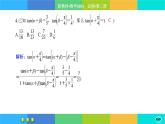 北师大版数学必修二4.2.2《两角和与差的三角函数公式》练习课件PPT