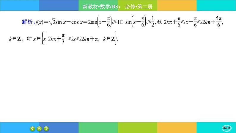 北师大版数学必修二4.2.2《两角和与差的三角函数公式》练习课件PPT08