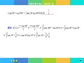 北师大版数学必修二4.2.3《两角和与差的三角函数公式》练习课件PPT