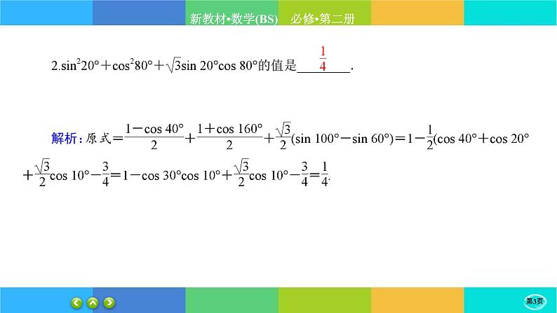 北师大版数学必修二4.2.3《两角和与差的三角函数公式》练习课件PPT03