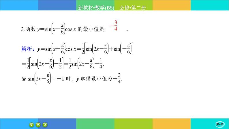 北师大版数学必修二4.2.3《两角和与差的三角函数公式》练习课件PPT04