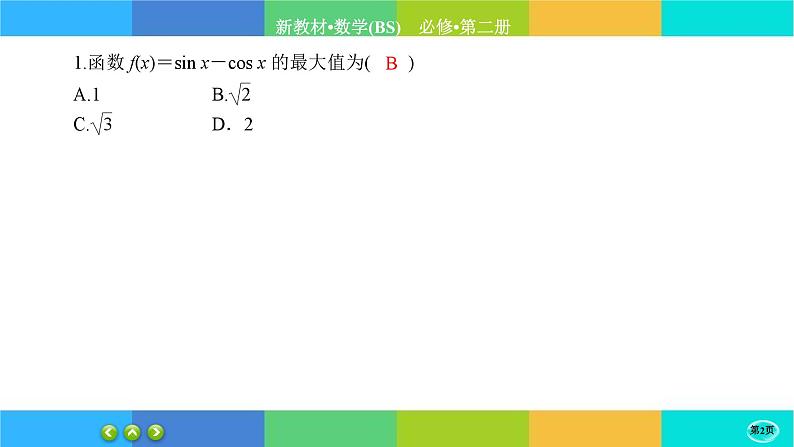北师大版数学必修二4.3.2《二倍角的三角函数公式》练习课件PPT02