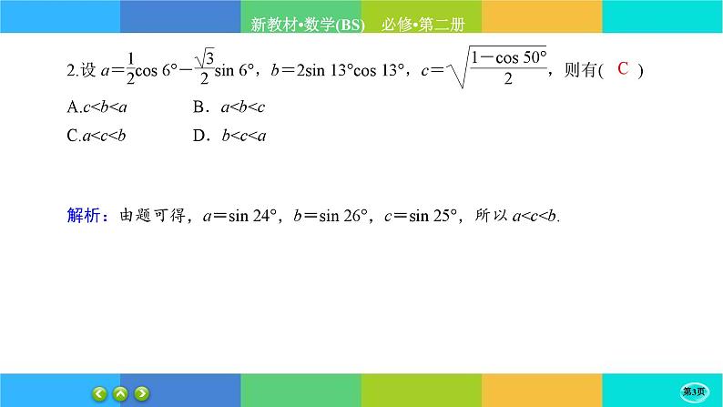 北师大版数学必修二4.3.2《二倍角的三角函数公式》练习课件PPT03