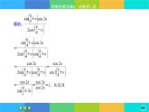 北师大版数学必修二4.3.2《二倍角的三角函数公式》练习课件PPT