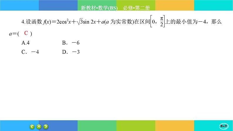 北师大版数学必修二4.3.2《二倍角的三角函数公式》练习课件PPT06