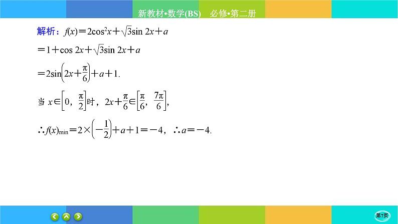 北师大版数学必修二4.3.2《二倍角的三角函数公式》练习课件PPT07