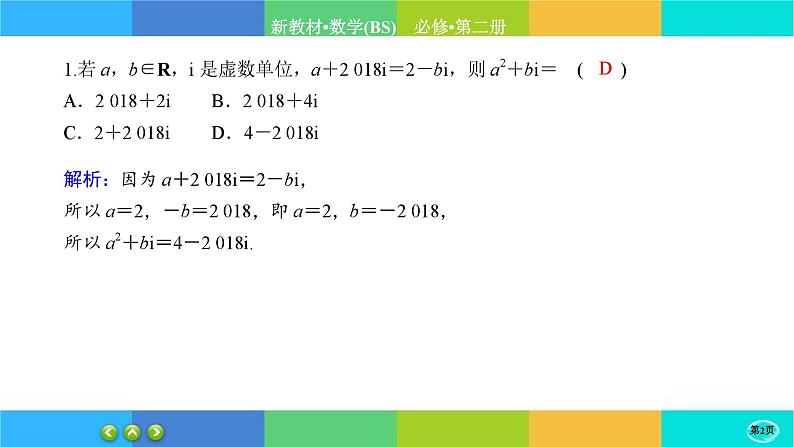 北师大版数学必修二5.1.1《复数的概念及其几何意义》练习课件PPT02