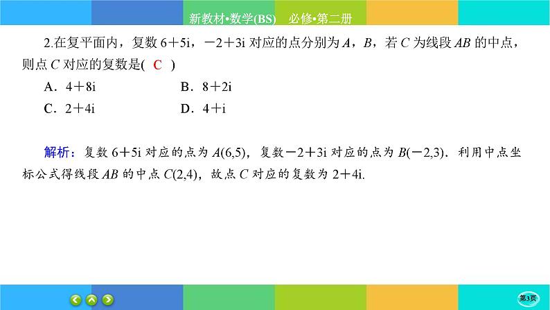 北师大版数学必修二5.1.2《复数的概念及其几何意义》练习课件PPT03