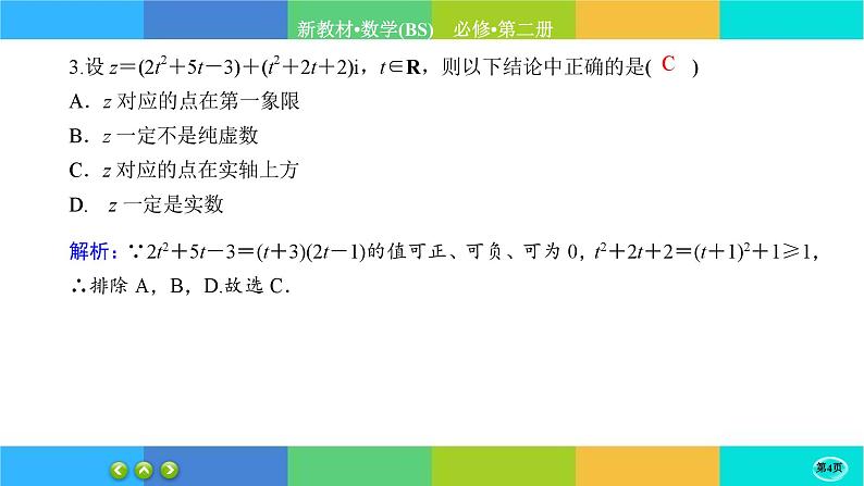 北师大版数学必修二5.1.2《复数的概念及其几何意义》练习课件PPT04