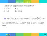 北师大版数学必修二5.1.2《复数的概念及其几何意义》练习课件PPT