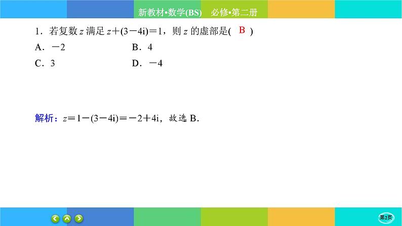 北师大版数学必修二5.2.1《复数的四则运算》练习课件PPT02