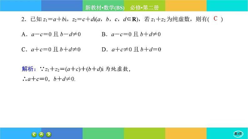 北师大版数学必修二5.2.1《复数的四则运算》练习课件PPT03