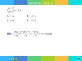 北师大版数学必修二5.2.2《复数的四则运算》练习课件PPT