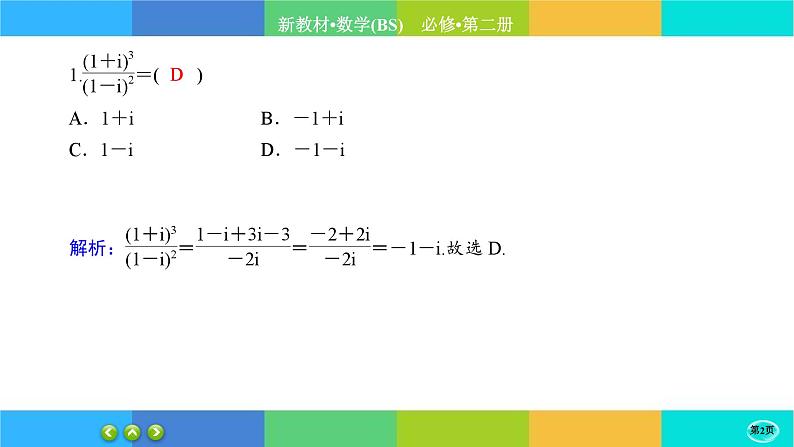 北师大版数学必修二5.2.2《复数的四则运算》练习课件PPT02