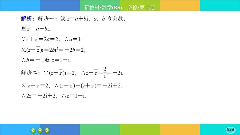 北师大版数学必修二5.2.2《复数的四则运算》练习课件PPT07