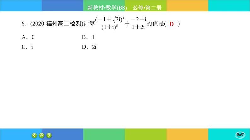 北师大版数学必修二5.2.2《复数的四则运算》练习课件PPT08