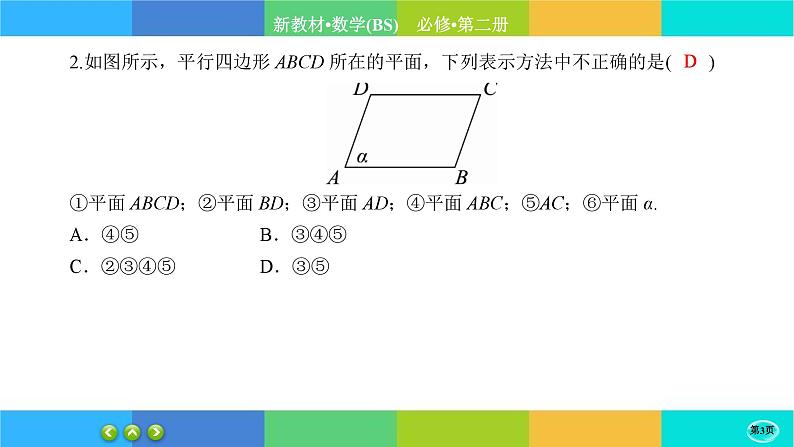 北师大版数学必修二6.1.1《基本立体图形》练习课件PPT第3页