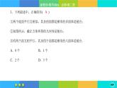 北师大版数学必修二6.1.2《基本立体图形》练习课件PPT