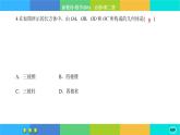 北师大版数学必修二6.1.2《基本立体图形》练习课件PPT