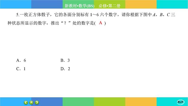 北师大版数学必修二6.1.2《基本立体图形》练习课件PPT06